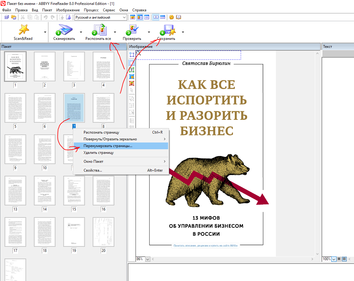 Распознать, отредактировать и перенумеровать страницы, после этого сохранить.