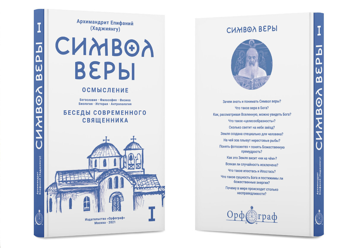 Если Вы оказались в непростой жизненной ситуации и у Вас нет возможности купить наши книги, пожалуйста, напишите нам в личные сообщения адрес Вашей электронной почты и какой том Вы хотели бы прочитать, мы пришлём Вам электронную книгу в подарок. Слушать первые пять глав из каждой аудиокниги преподобного Паисия (14 часов звучания аудиофайлов) бесплатно и без регистрации можно на нашем сайте: старецпаисий.рф. Читайте книги преподобного Паисия Святогорца, берегите себя и своих близких
