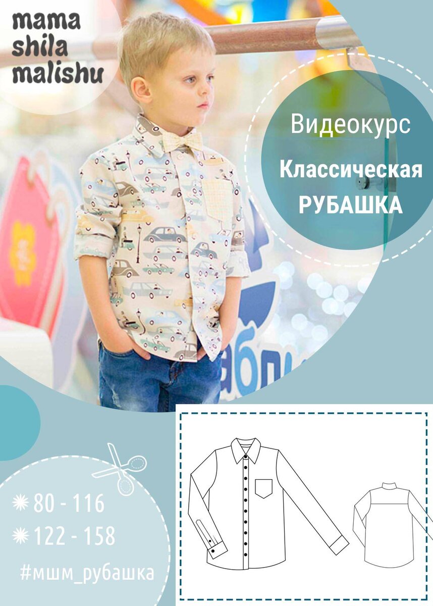 Мама шила малышу Выкройки для шитья скачать купить бесплатно in 2025 Kids fashio