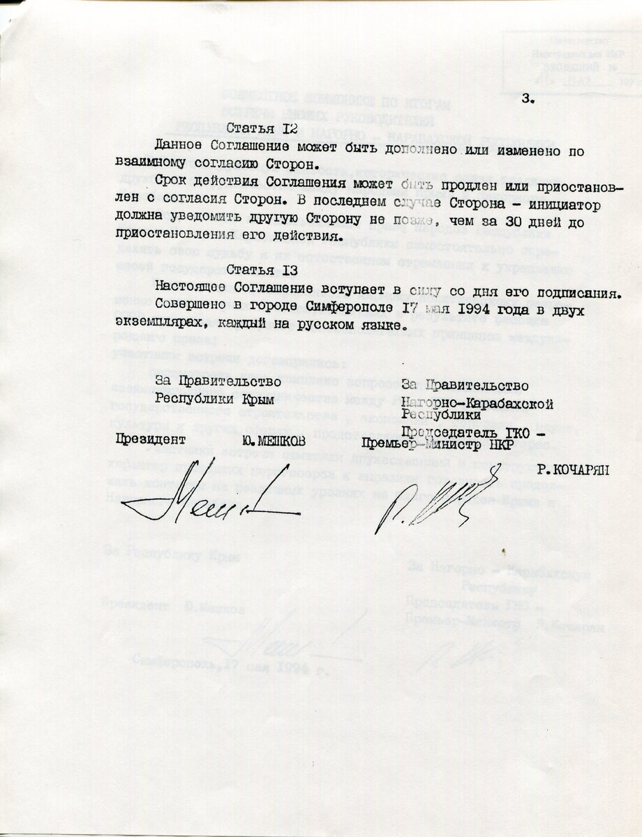 Подписи под Соглашением о сотрудничества между Республикой Крым и Нагорно-Карабахской Республикой