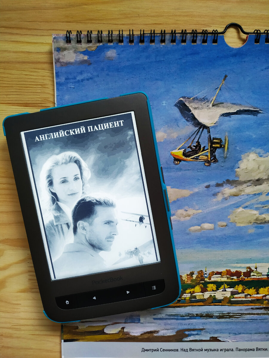 Кто он, английский пациент, свой или чужой? 