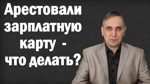 Можно ли перечислять зарплату на карту другого человека или получать наличкой?