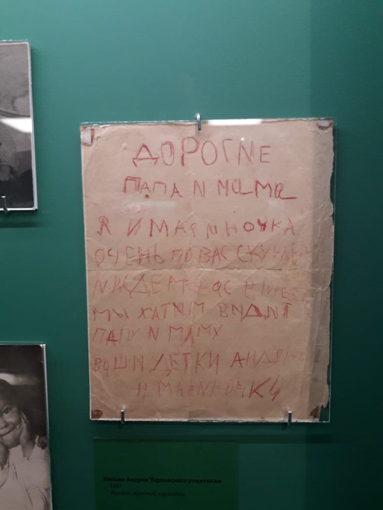 Письмо Андрея Тарковского родителям