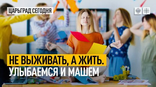 Улыбаемся и машем картинки