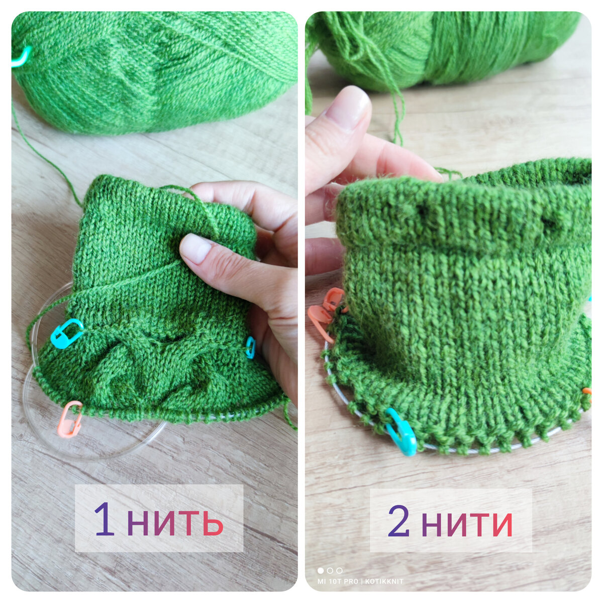 В одну и 2 нити