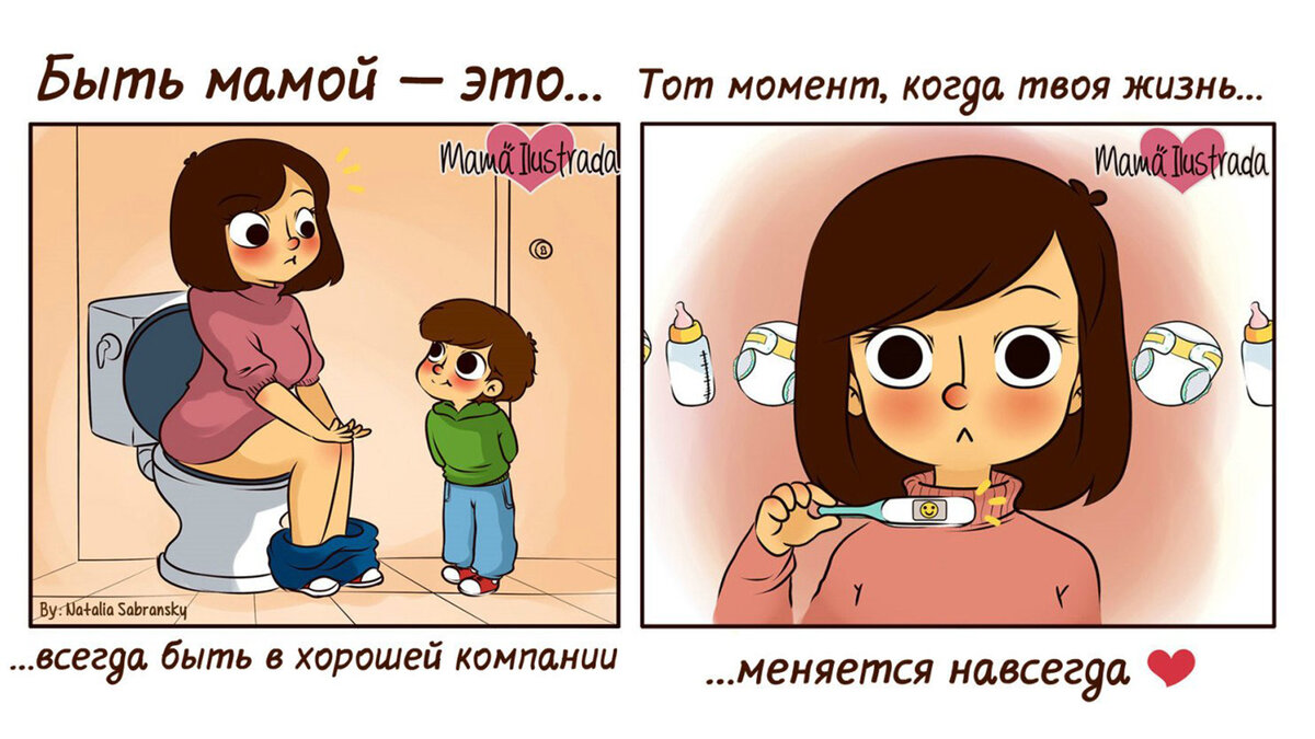 Как правильно быть мамой. Как правильно быть мамой