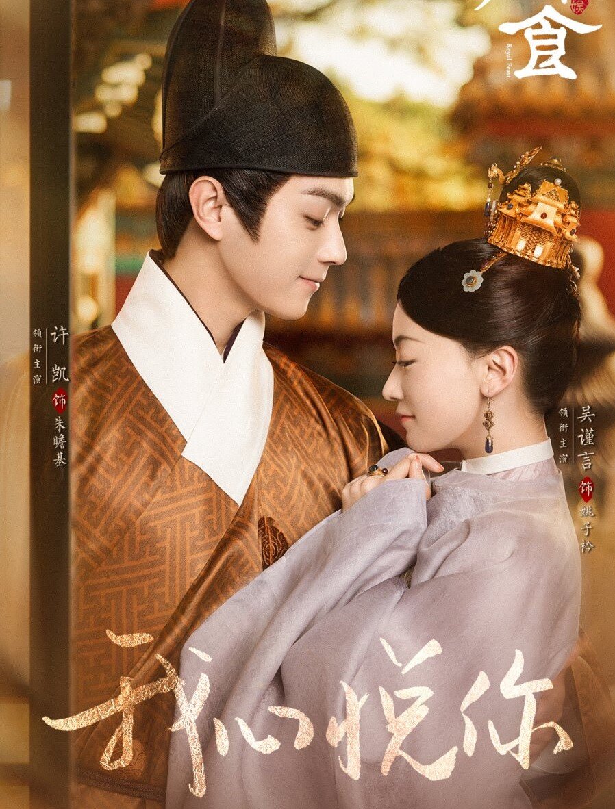 Императорская кухня. Китай, 2022, 40 серий