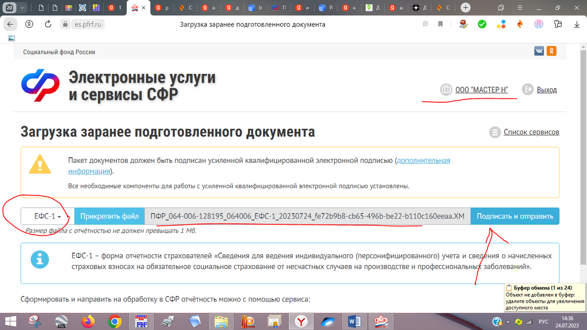 Сдача нулевого ЕФС-1 бесплатно онлайн через сайт СФР | Надежда Мигдай | Дзен