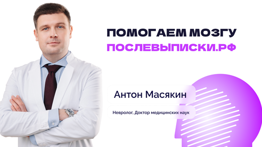 Тизер курса «Помогаем мозгу»