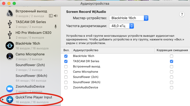 Теперь нажимаем на этот канал и ставим галочку напротив Black Hole 16 ch