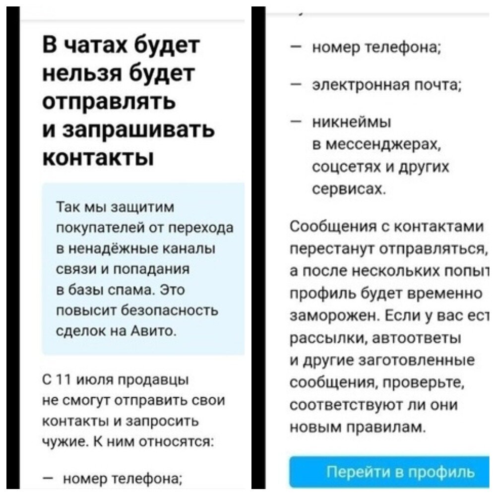 Бан за телефон на Авито стал реальностью или изменение правил | Будни Авито  | Дзен