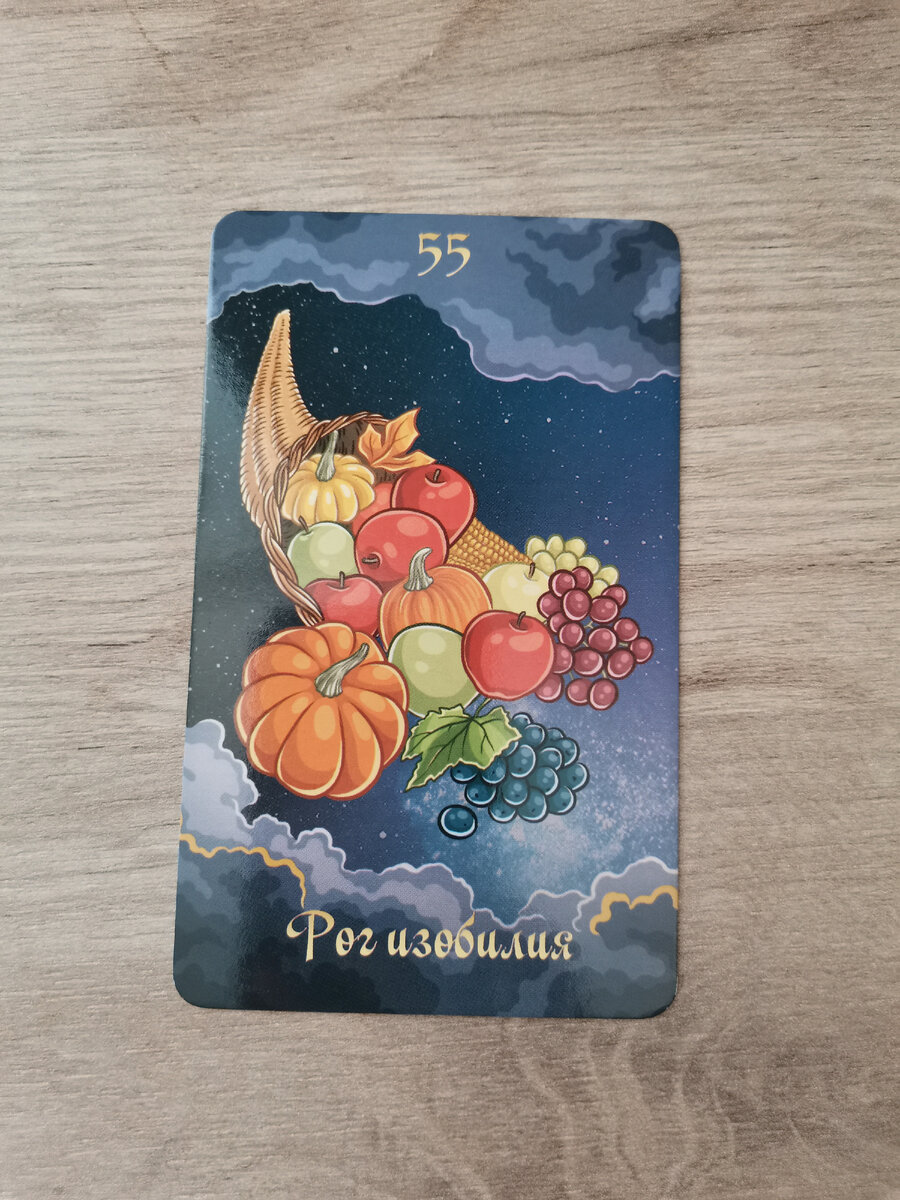 Фото карты - Изобилие оракул