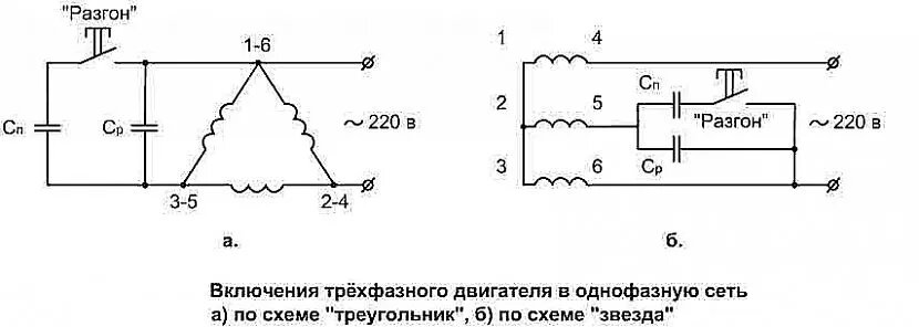 Схемы и способы подключения трёхфазного двигателя в сеть 220 вольт