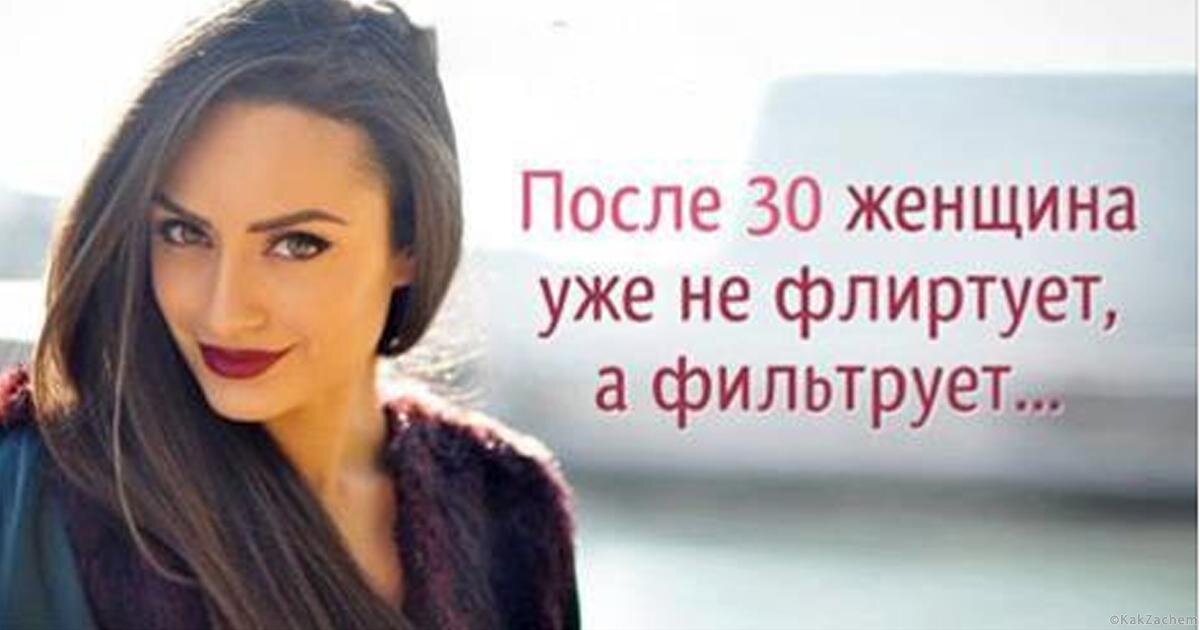 Женщина после 30. Женщина после 30 лет цитаты. Женщина после тридцати. Женщина после тридцати самая опасная.