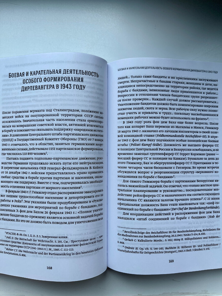 Отморозки Гиммлера. Преступления бригады Дирлевангера | Другие измерения |  Дзен