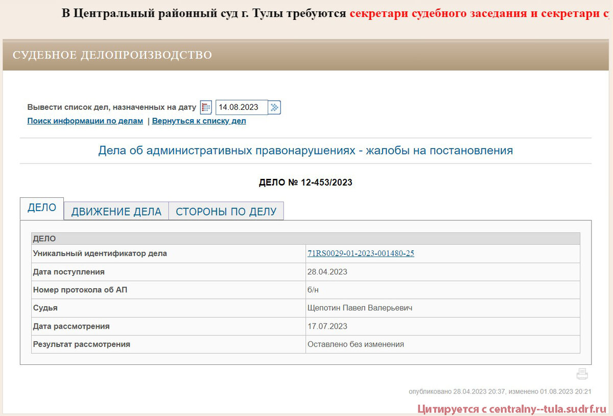 До недавнего времени в поле зрения нашей редакции попадали суды, расположенные в Московском регионе. Настала пора расширяться и перейти к другим субъектам федерации нашей необъятной.-7