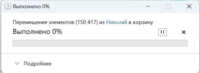 Удаление файлов в корзину