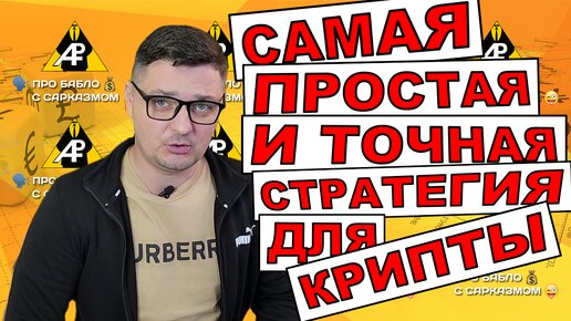 Download Video: ПИНОК - самая простая и точная стратегия для трейдинга криптовалюты