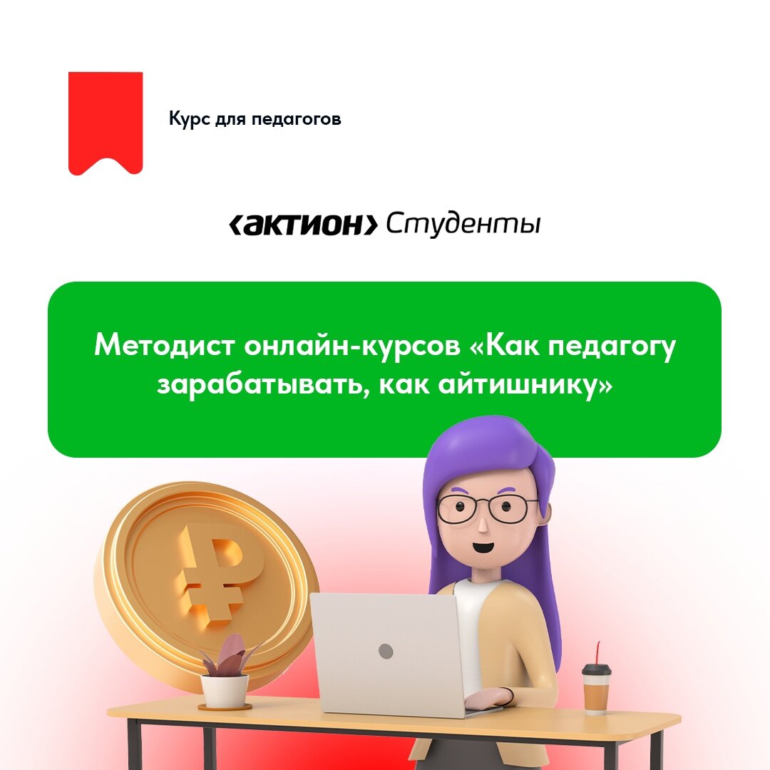 Бесплатные курсы методист. Чем занимается методист. как учителю зарабатывать больше.