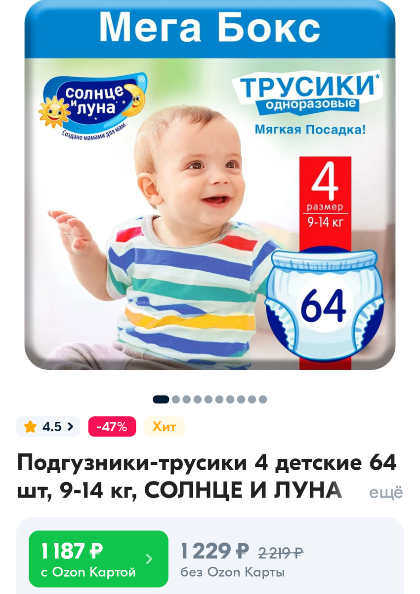 Скриншот с сайта Ozon