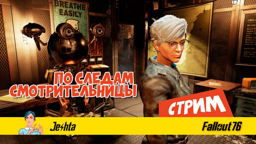 Fallout 76 ☢ ностальгический поход 