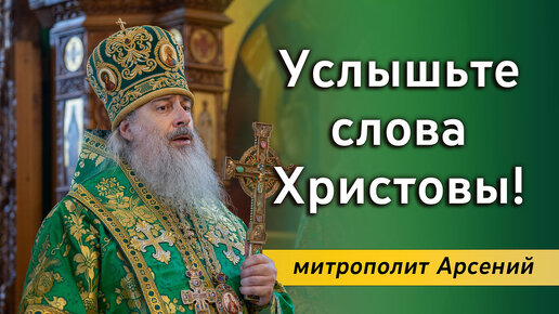 Слово митрополита Арсения в день памяти преподобного Иоанна Затворника 24.08.2023 г.