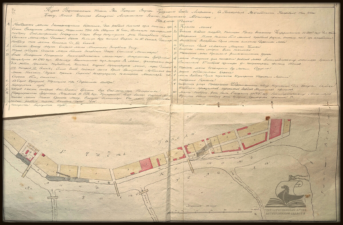 Ф. 13. Оп. 1. Д. 38079. Л. 31. План реки Кутум в г. Астрахани с указанием участков, бывших во владении Астраханского Иоанно-Предтеченского монастыря. [1821-1822 гг.]