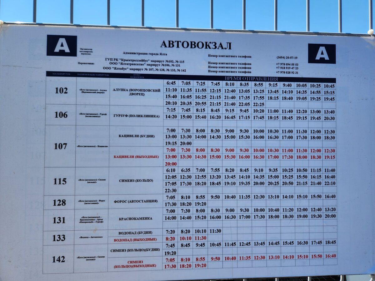 Автобус 115 расписание котовск. Ялта Симеиз расписание автобусов. 115 Автобус Ялта.