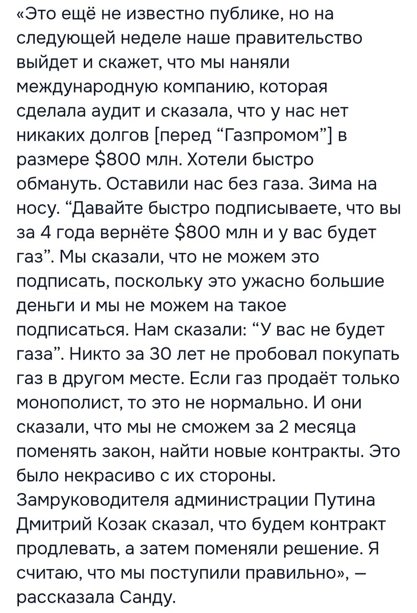 Скриншот заявления Санду с сайта Point.md