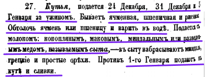 Маркевич Н. Обычаи, поверья, кухня и напитки малороссиян, Киев, (1860) (Источник Кулинарный ларец)