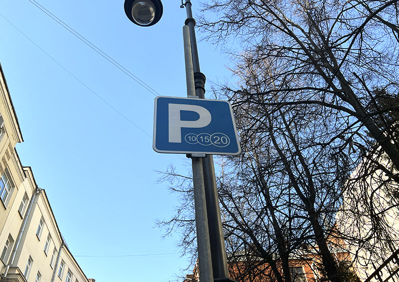 Платная паковка в Москве. Фото © «Московская газета»