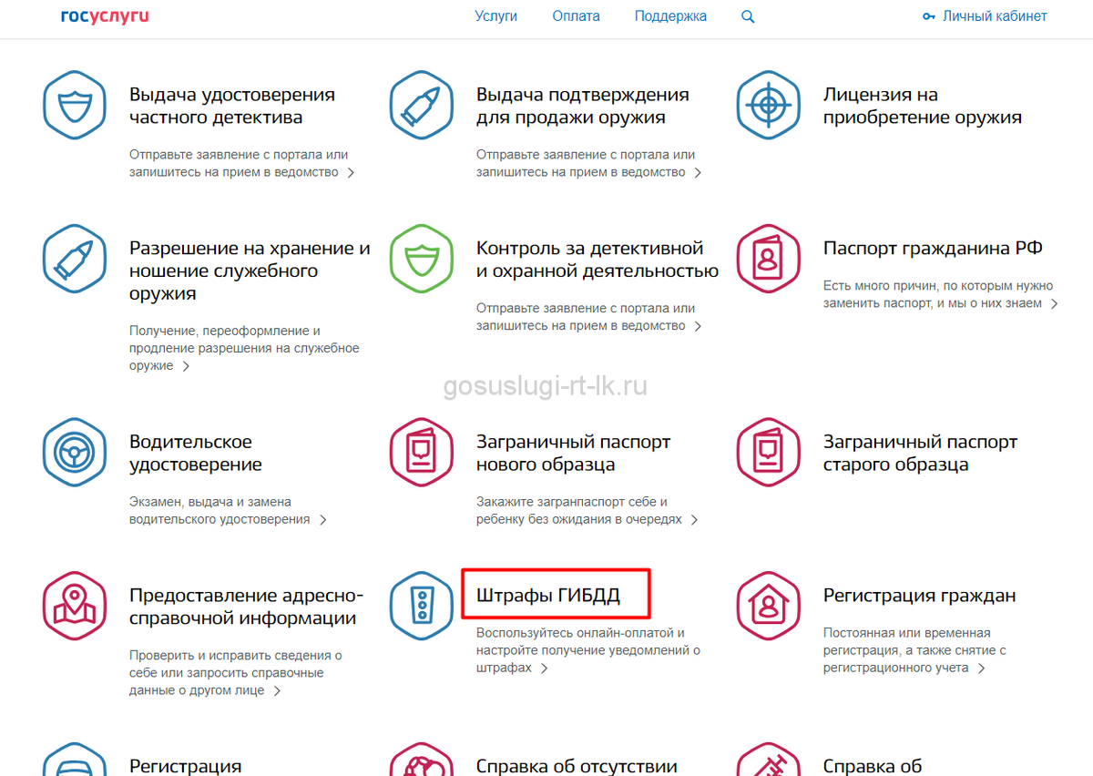 Гаи через госуслуги. Госуслуги ГИБДД. Госуслуги оплата штрафов. Справка об отсутствии штрафов ГИБДД госуслуги заказать. Справка об отсутствии штрафов ГИБДД через госуслуги.