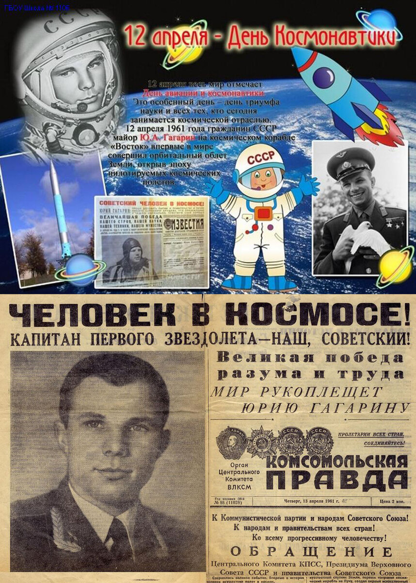 12 апреля дата в истории. 12 Апреля день космонавтики. 12 Апреля 1961 года день космонавтики. 12 Апреля день космонавтики Гагарин. 12 Апреля день космонавтики картинки.