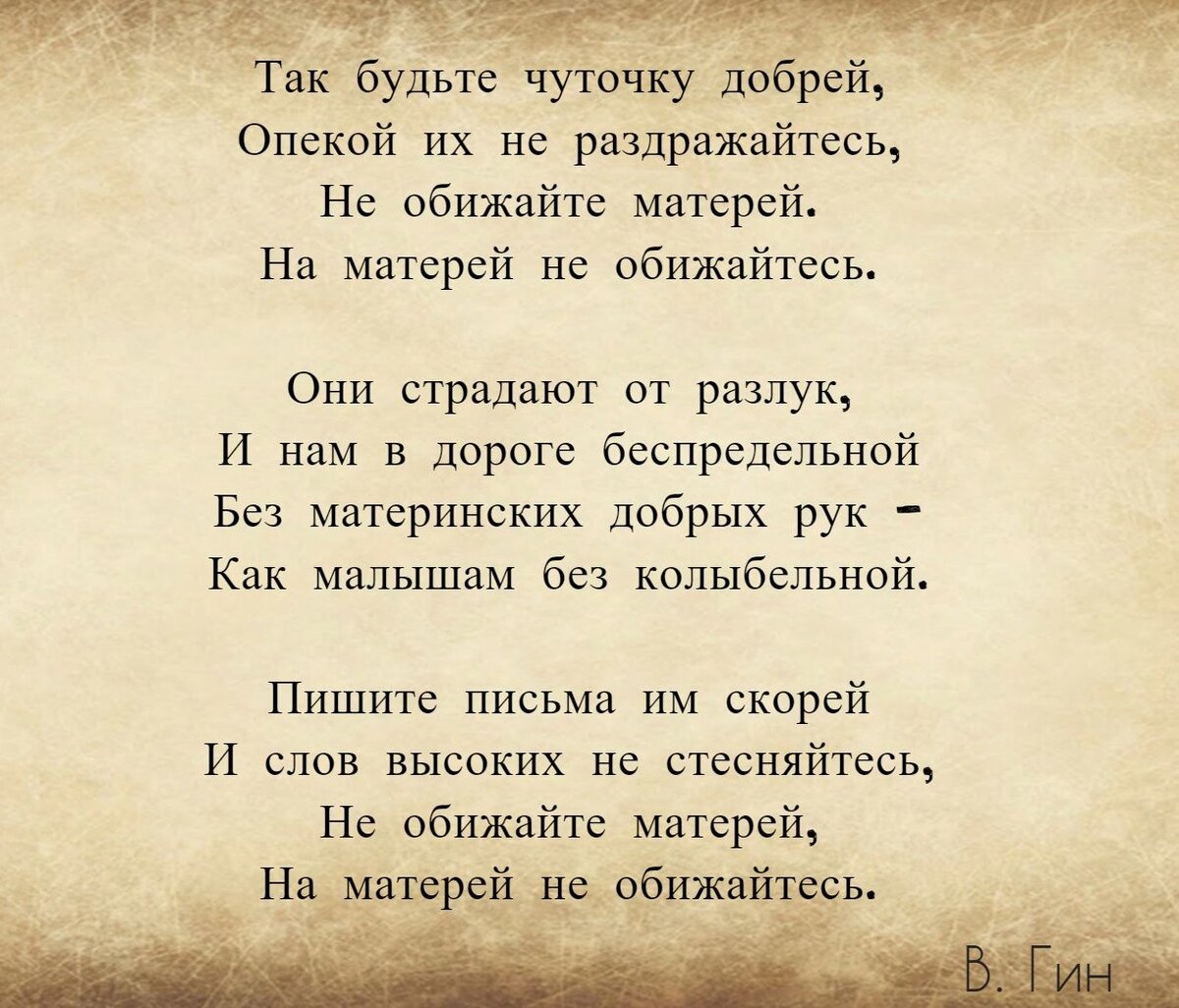 Пастернак молись за обижающих. Стихи о маме. Стихи поэтов о маме. Стихи о маме русских поэтов. Стихи классиков о маме.