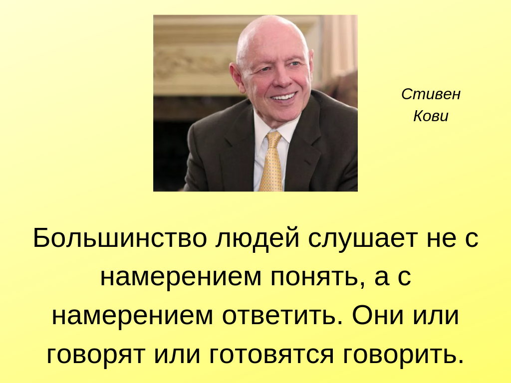 Большинство людей. Стивен Кови цитаты. Цитаты Кови. Фразы Стивена Кови. Афоризмы про Кови.