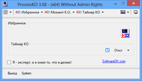 Интерфейс программы ProcessKO