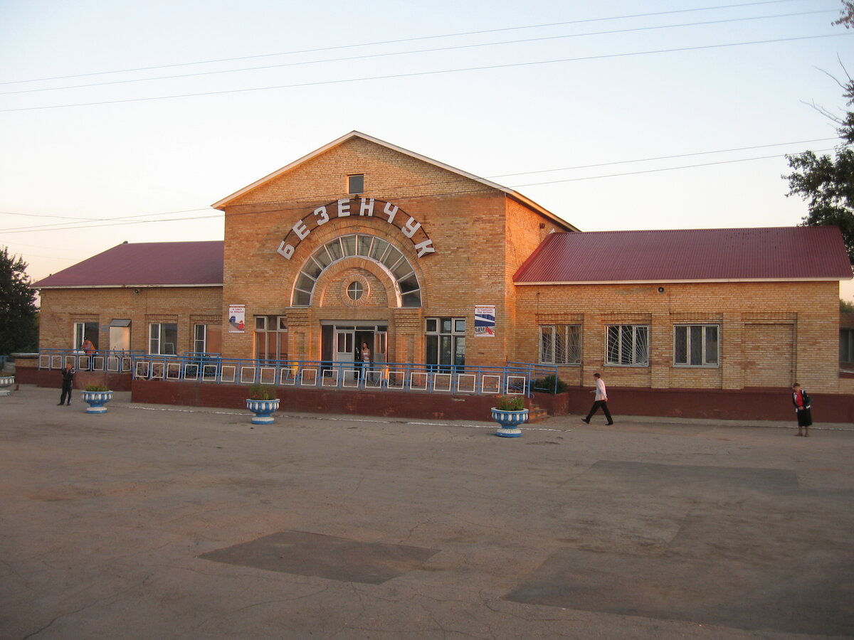 Современное здание жд вокзала в Безенчуке  https://www.wikidata.org/wiki/Q829797