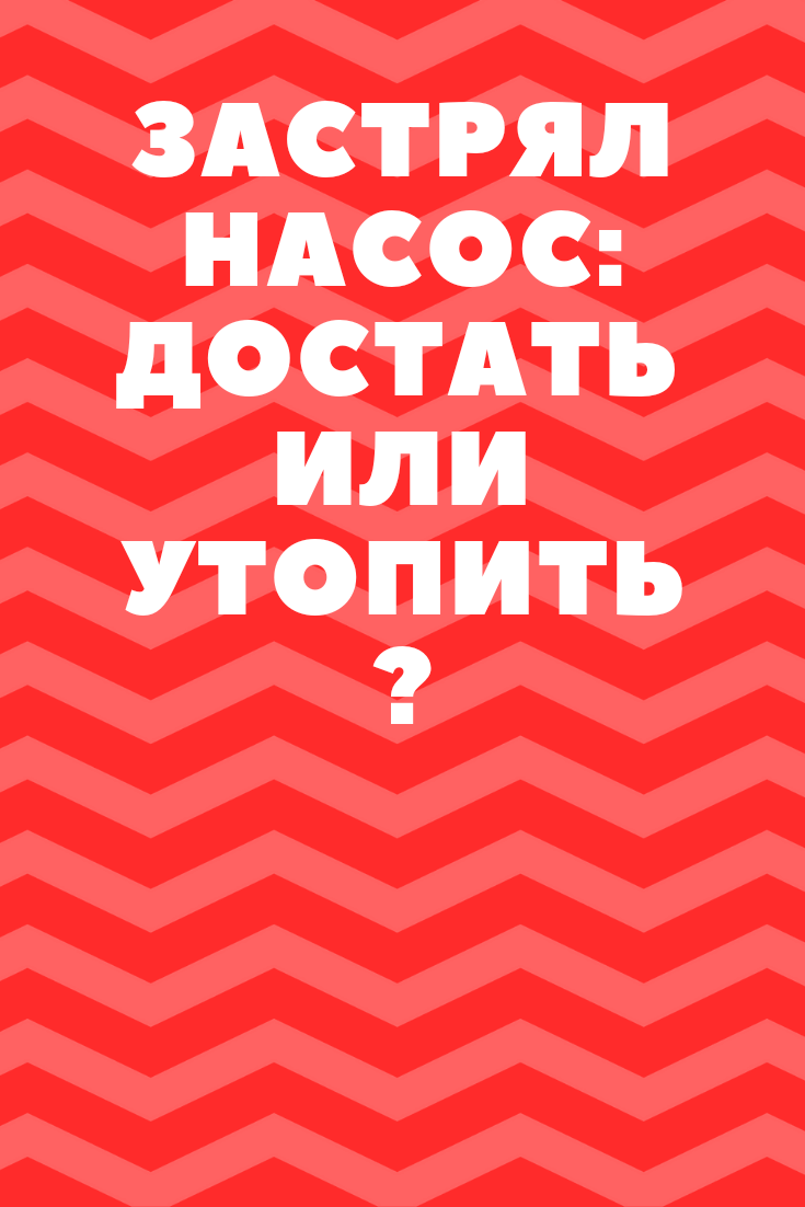 Как пробить камень в скважине