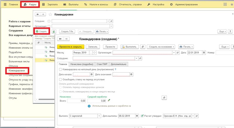 Приказ в командировку в 1с 8.3