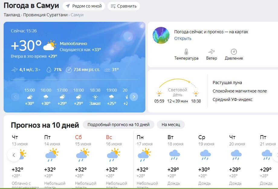Погода в самаре го. Погода в Самаре. Погода в Архангельске.