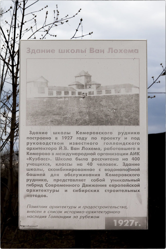 2. Школа Ван Лохема информационная табличка © NickFW