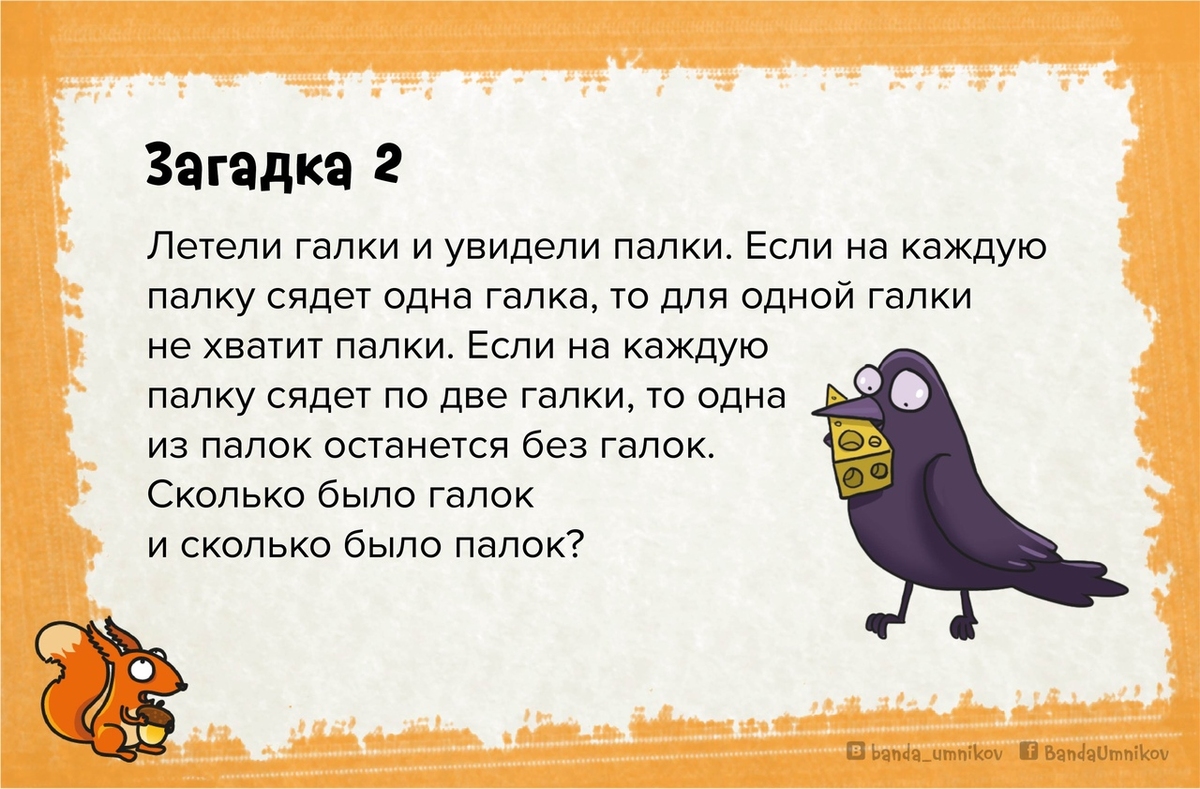 Самые сложные загадки на логику с ответами. Загадки на логику с ответами сложные. Хитрые загадки на логику с ответами. Хитрые задачки для детей 8-9 лет.