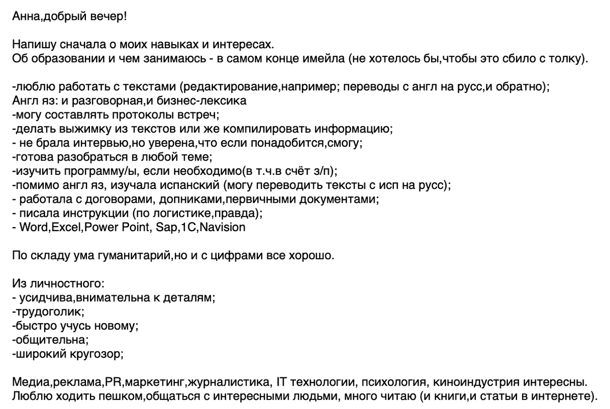 Как не надо писать работодателю | Анна Денисова | Дзен