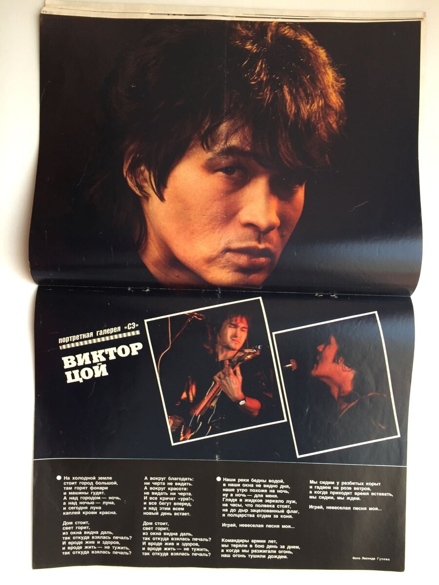 Виктор Цой в журнале Советский экран