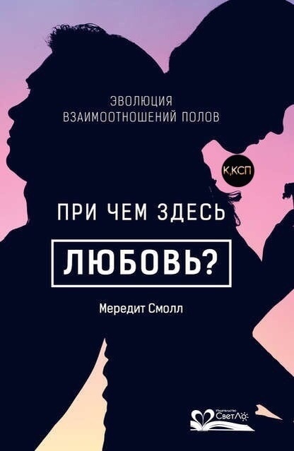 "При чем здесь любовь?"