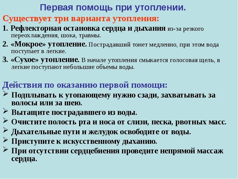 Когда можно прекращать реанимационные действия утопающему. Алгоритм оказания первой помощи при утоплении. Алгоритм оказания первой помощи прииутополении. Алгоритм оказания 1 помощи при утоплении. Алгоритм оказания ПМП при утоплении.