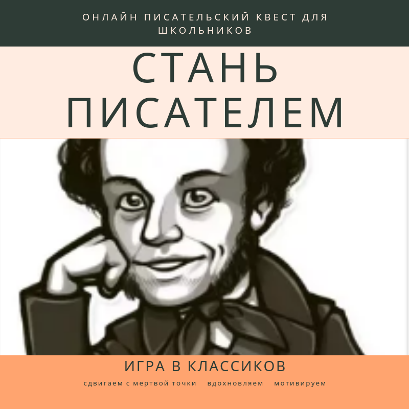 Писатели школьной программы. Писатели школьники. Писатель shkola