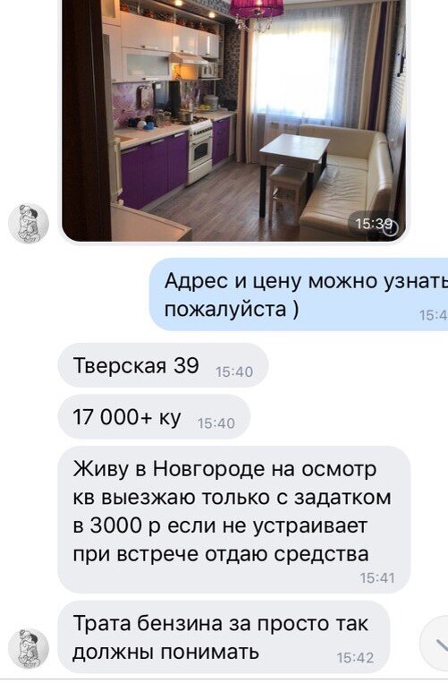 Скриншот переписки