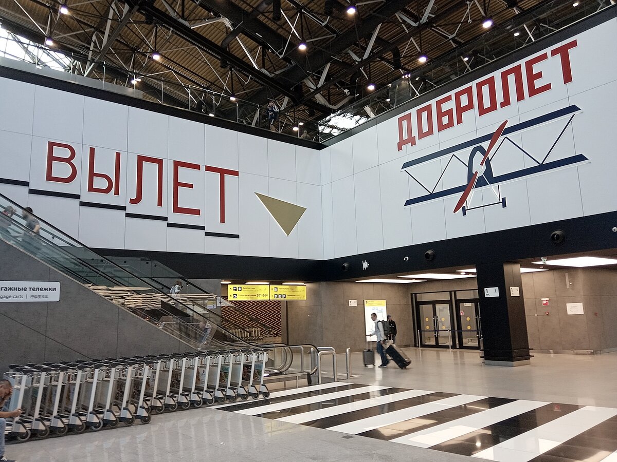 аэропорт шереметьево терминал внутренних рейсов