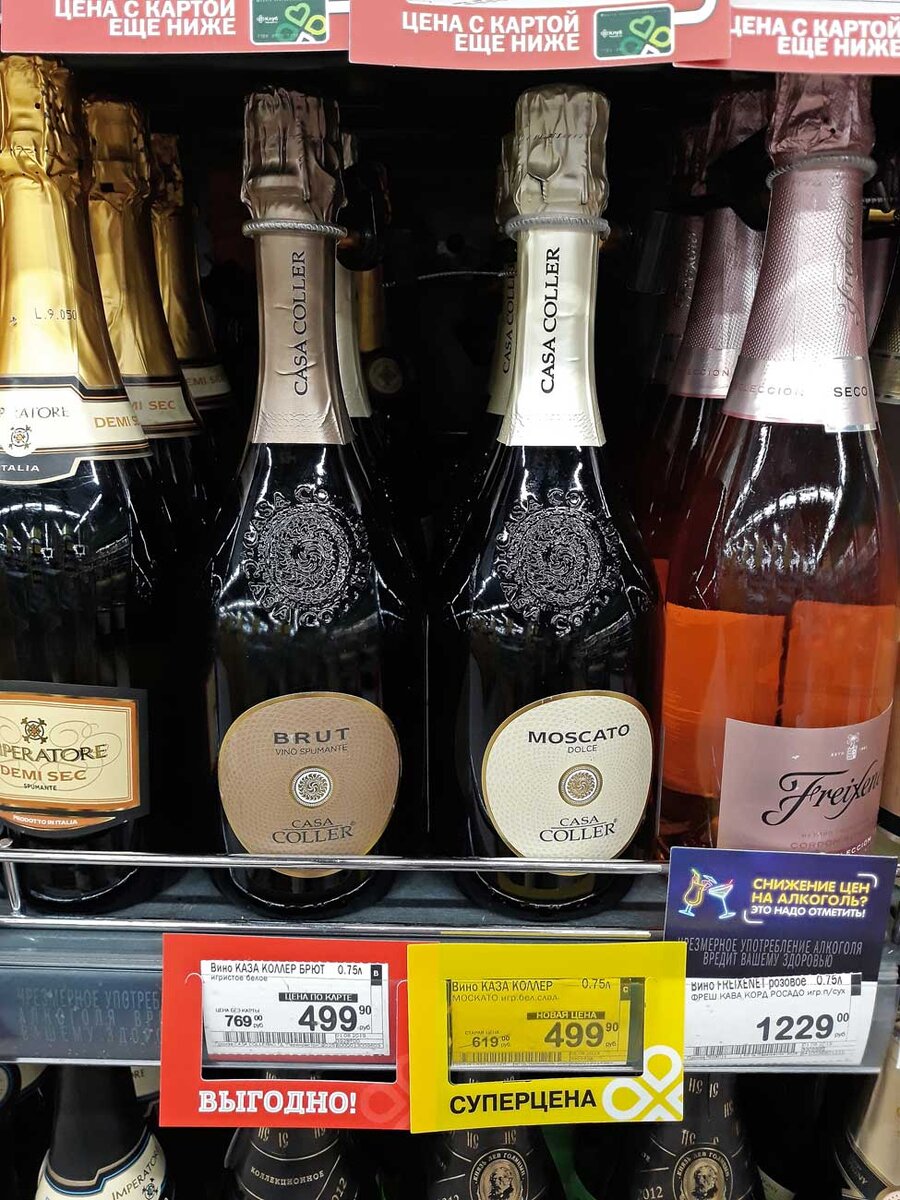 Игристое Casa Coller